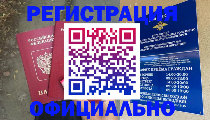 временная регистрация гарантия в Сызрани