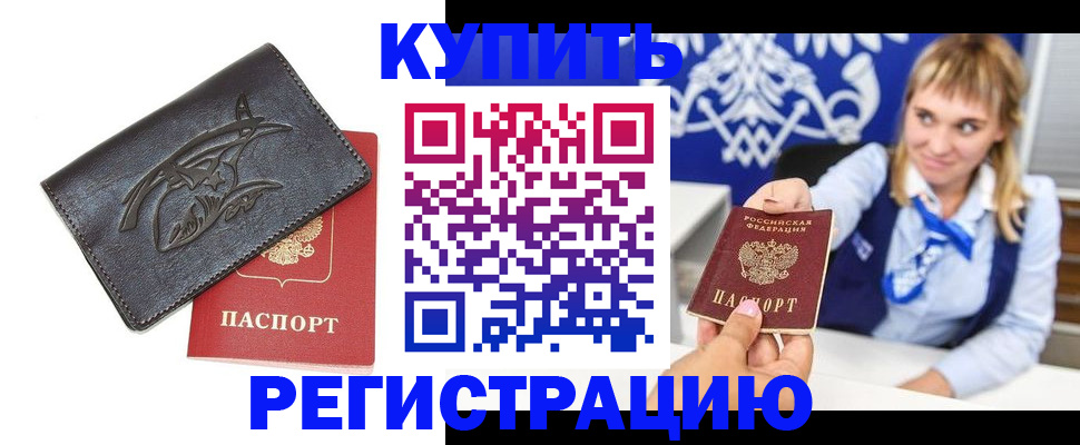 прописка от собственника в Сызрани