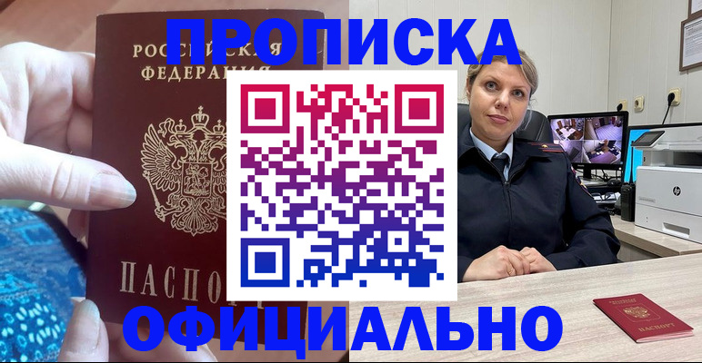 прописка для работы в Сызрани