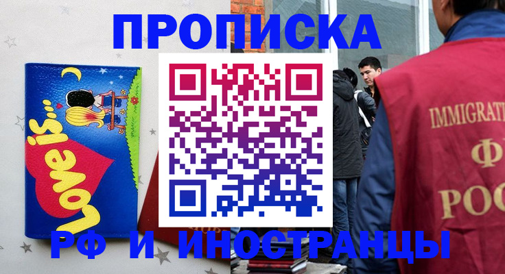 временная регистрация купить в Сызрани
